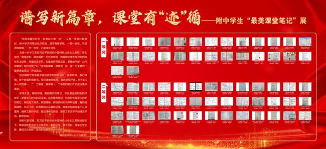 2023年“最美课堂笔记”展示.jpg