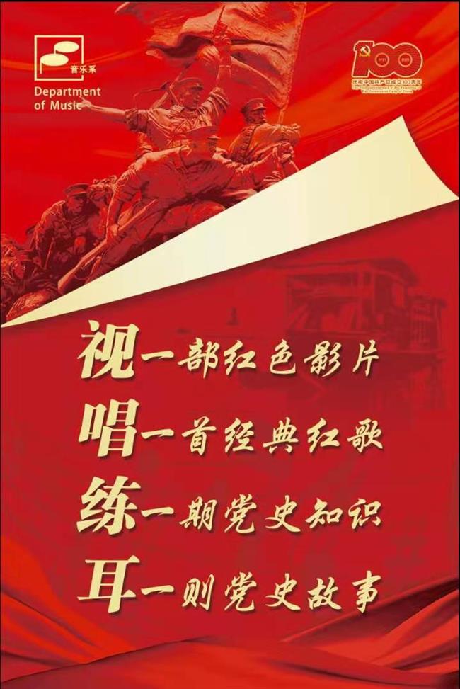 “视唱练耳”—音乐系党史学习教育“四个一”活动.jpg