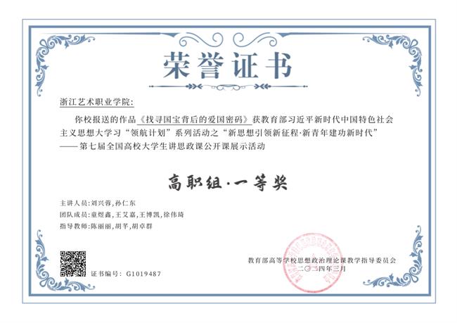 “展馆里的思政课”《找寻国宝背后的爱国密码》荣获第七届全国高校大学生讲思政课公开课展示活动一等奖.jpg