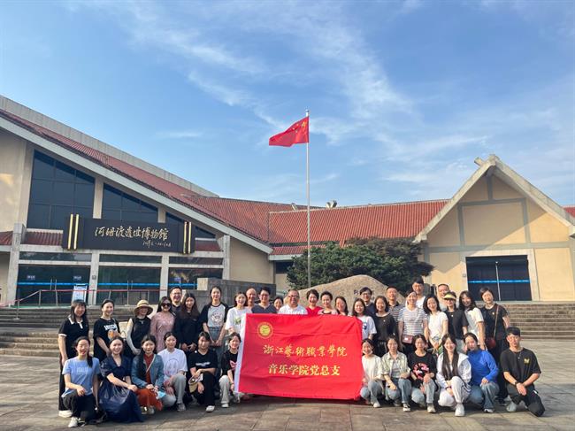 河姆渡遗址博物馆参观合影.jpg 河姆渡遗址博物馆参观合影.jpg